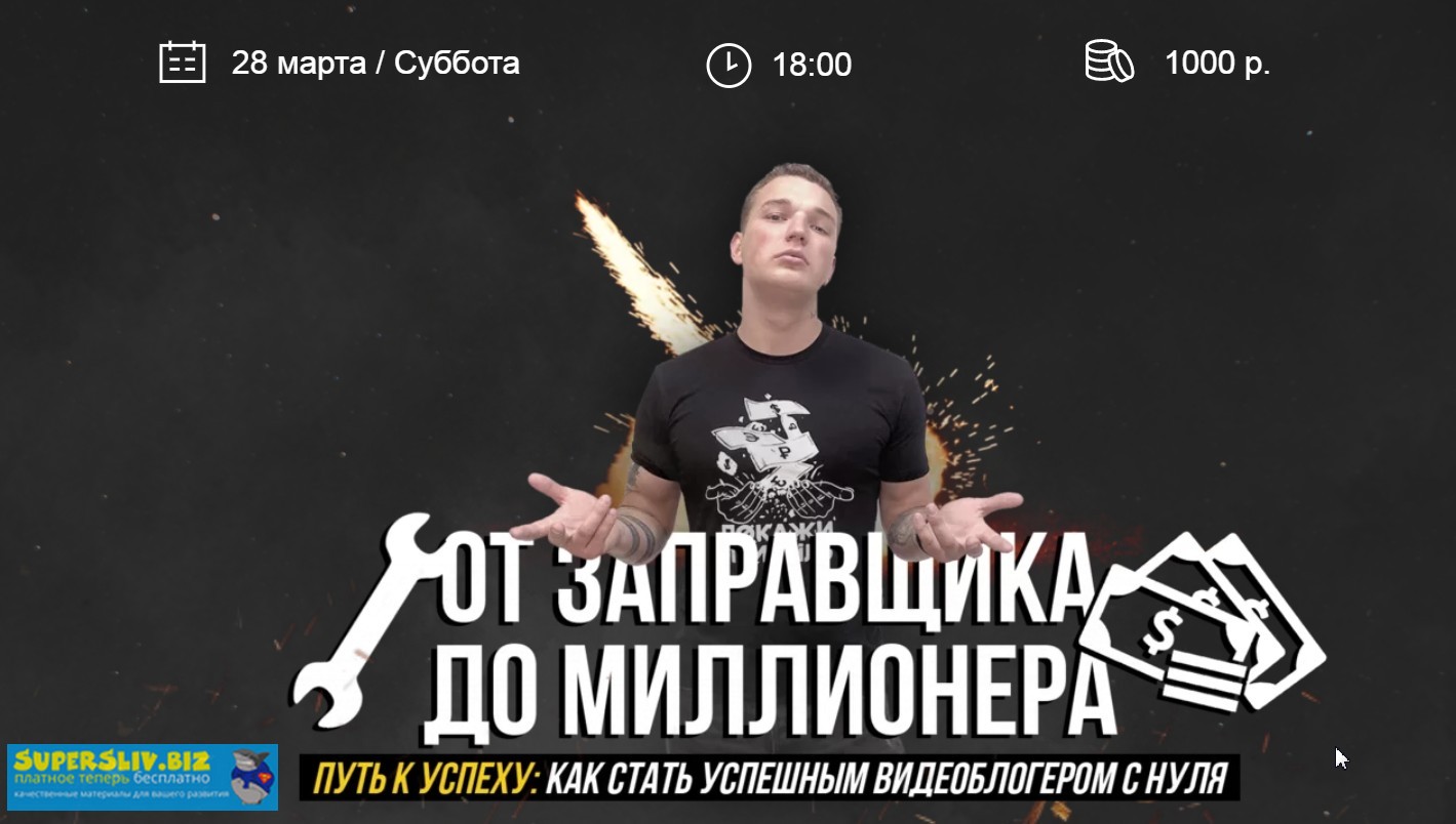 [Эдвард Бил] От заправщика до миллионера. Путь к у_0.jpg